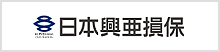 日本興亜損保